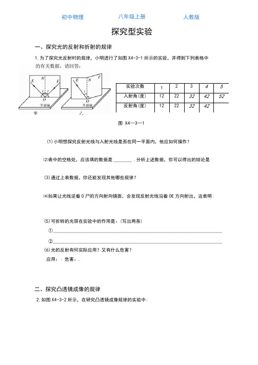 人教版初中物理八年级上册探究型实验题汇总