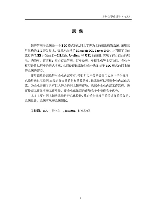 网上销售系统的设计与实现【精选文档】