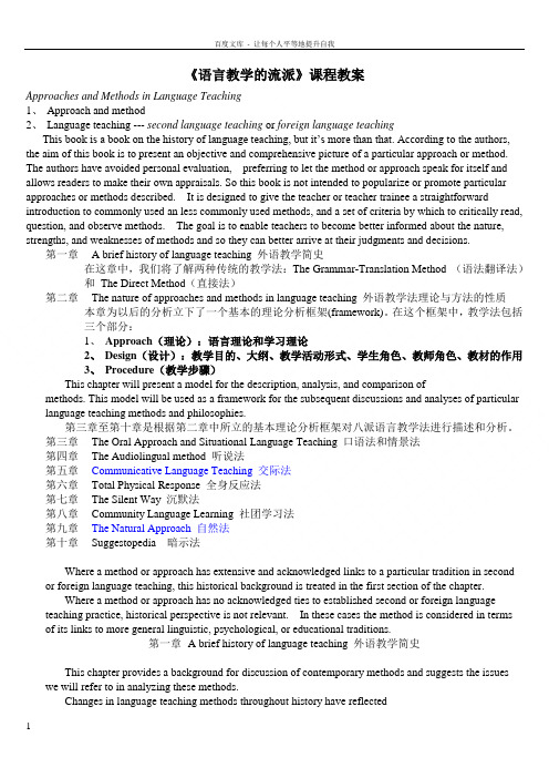 语言教学的流派课程教案