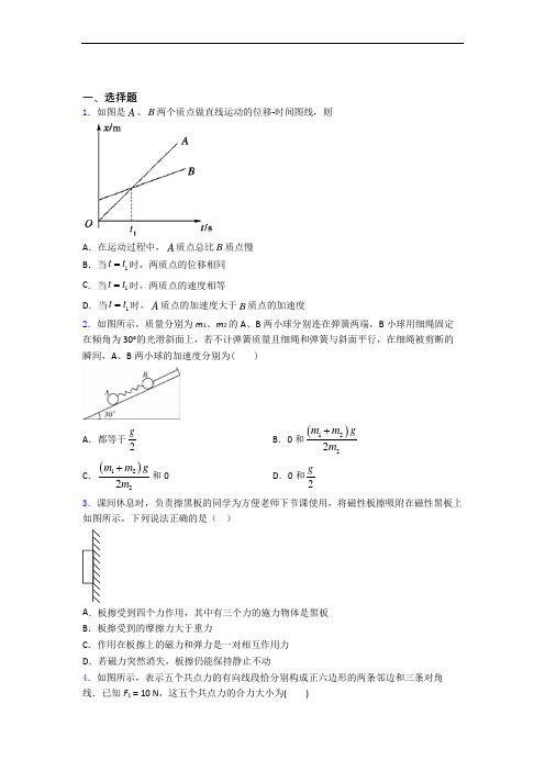 陕西西安交通大学附属中学高一 上学期物理10月月月考考试试卷( Word版含答案)