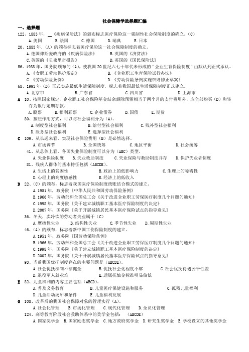 社会保障学选择题