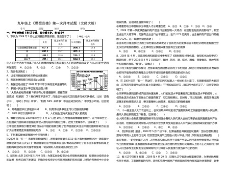 九年级上思想品德第一次月考试卷(北师大版)