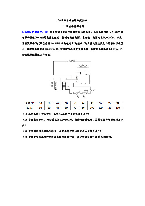 2019年中考物理试题专题训练——电功率计算专题(word版含答案)