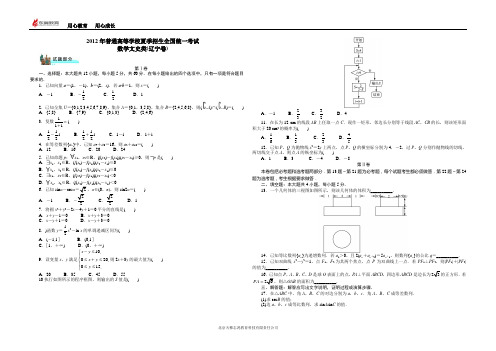 2012年高考数学(文科)试卷辽宁卷(含答案)最完美最高清word版