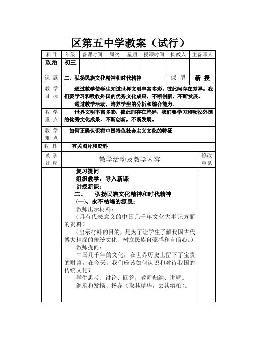 初三政治上弘扬民族文化精神和时代精神