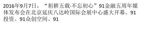 “91金融”将构建泛金融生态系统巩固生态壁垒