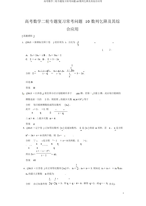 高考数学二轮专题复习常考问题10数列求和及其综合应用