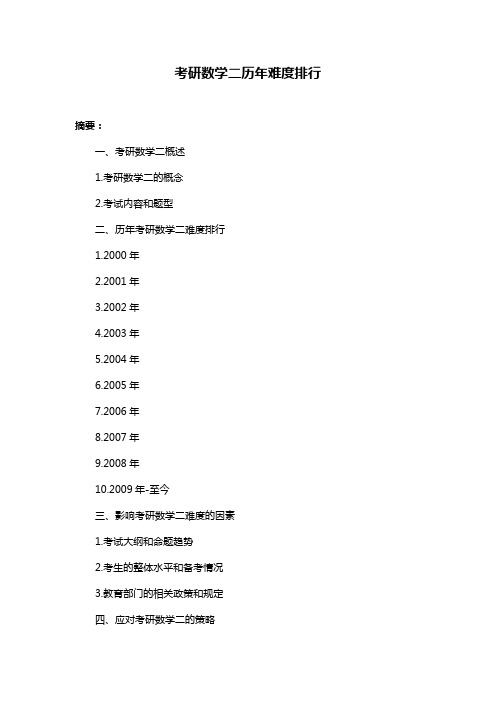 考研数学二历年难度排行