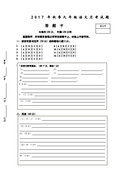 中考语文答题卡包括作文纸