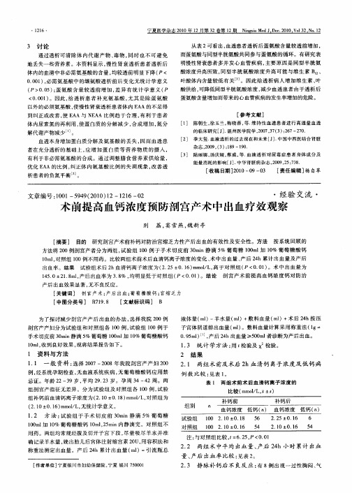 术前提高血钙浓度预防剖宫产术中出血疗效观察