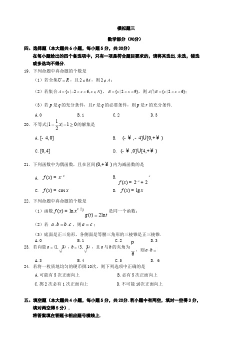 技能高考之数学模拟试卷及答案