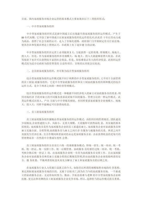 家政公司的经营模式