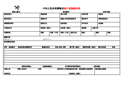 2018进出口货物报关单Word版(8月新版)