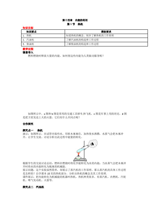 九年级上册物理第十四章 内能的利用 教案含教学反思