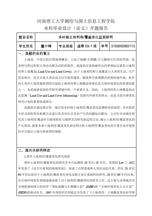 河南理工大学本科毕业设计开题报告 霍少峰