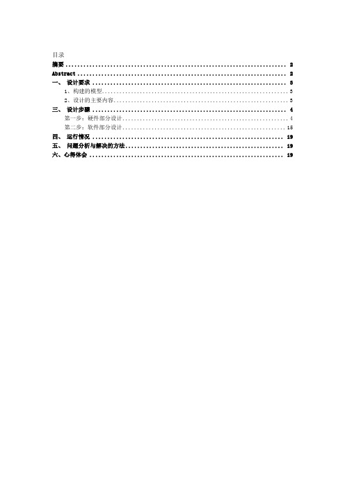 SOPC课程设计实验报告万年历的设计