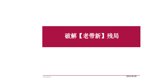 如何做好老带新-破解老带新残局(1)