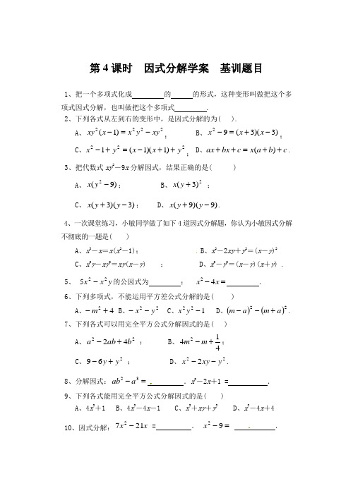 第4课时__因式分解学案__基训题目