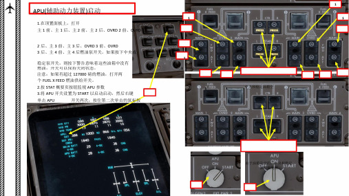 P3D PMDG 波音747客机 中文指南 APU(辅助动力装置)