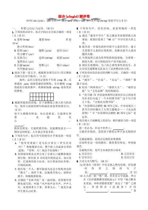 浙江省建德市大同第二初级中学2013年中考语文 综合测评卷(四)