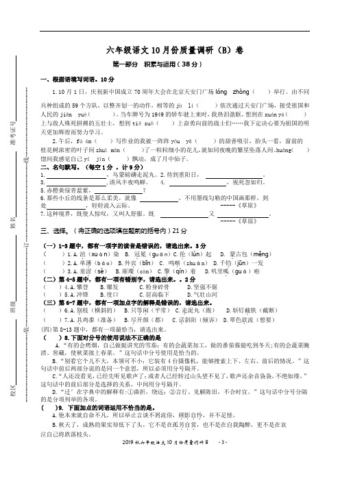 实验小学六年级语文月考试卷B卷