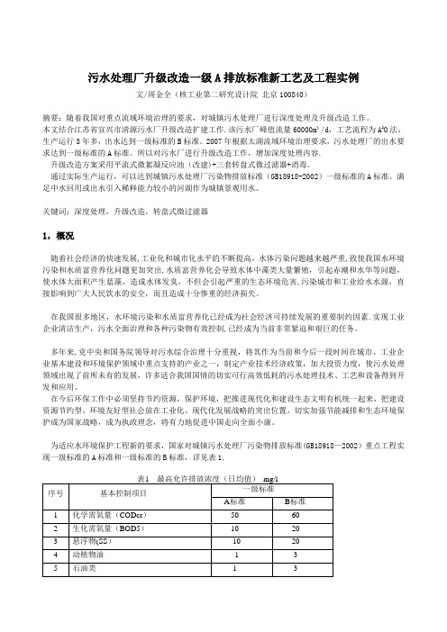 污水处理厂一级A标准