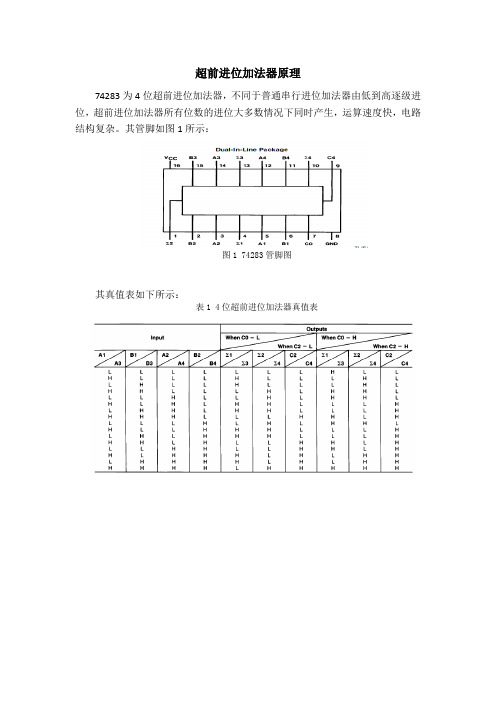 四位超前进位加器原理