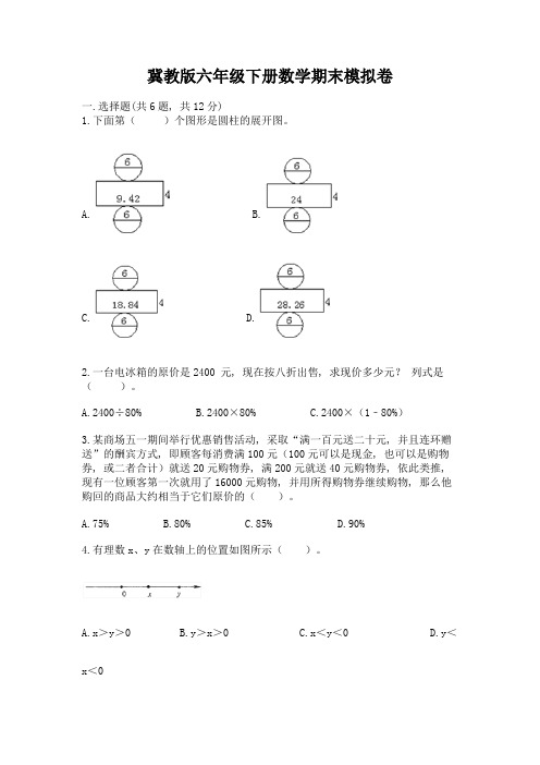 冀教版六年级下册数学期末模拟卷及答案【必刷】