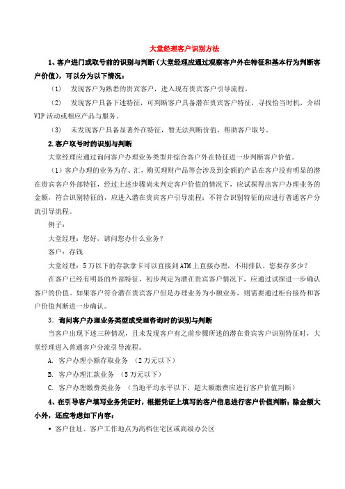 大堂经理客户识别方法