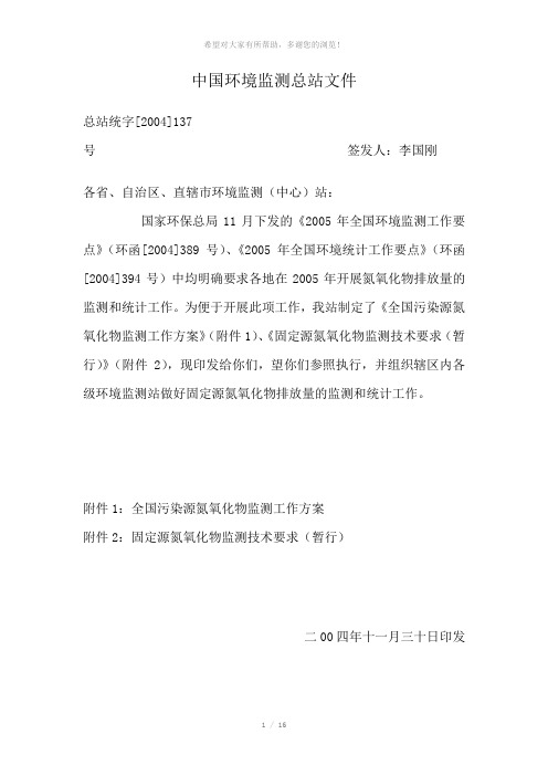 固定源氮氧化物监测技术要求