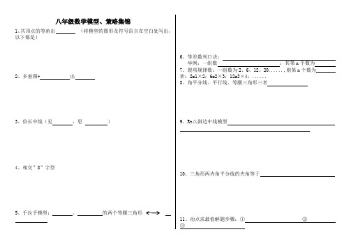 八年级数学模型及思想方法提纲 (2)