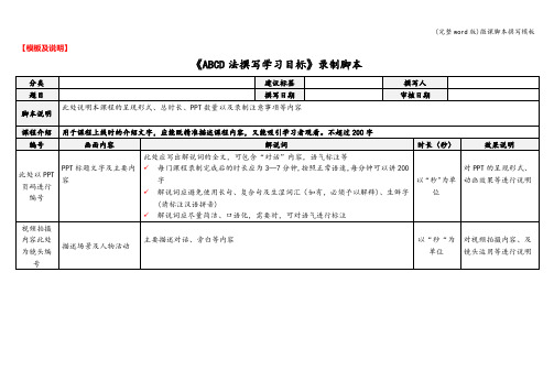 (完整word版)微课脚本撰写模板