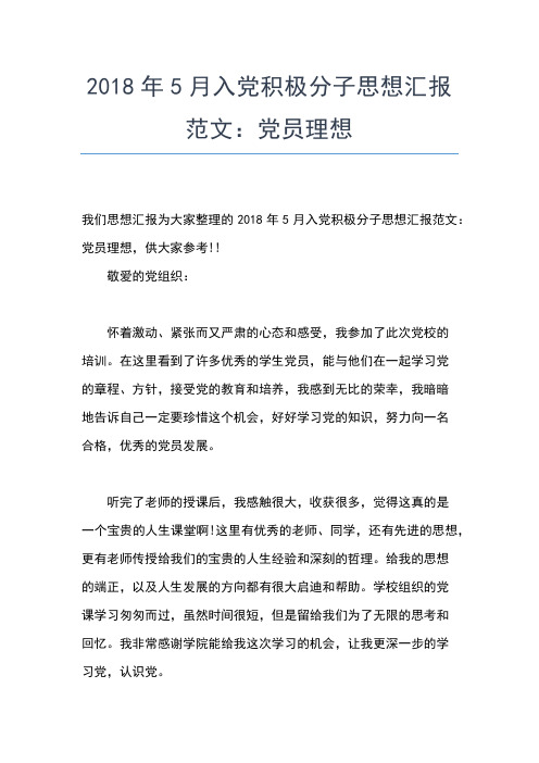 2019年最新村干部入党积极分子思想汇报范文思想汇报文档【五篇】 (7)