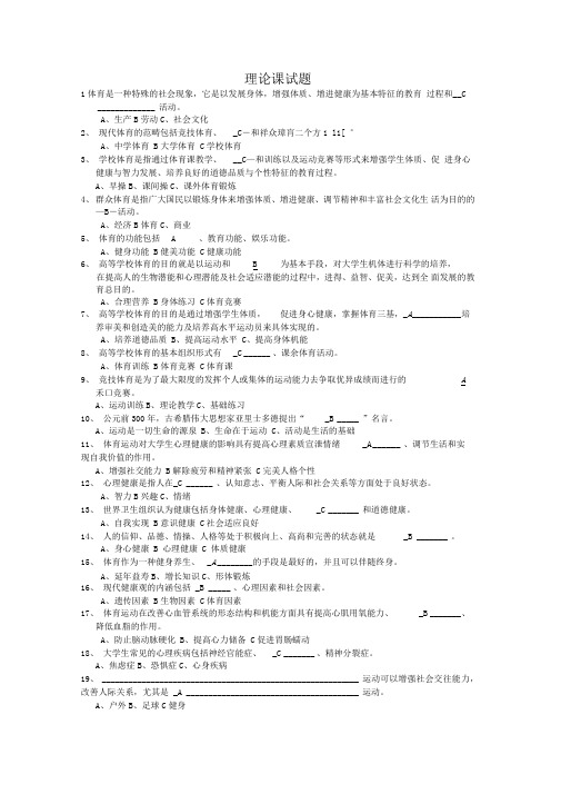 大学体育理论考试资料(超全)