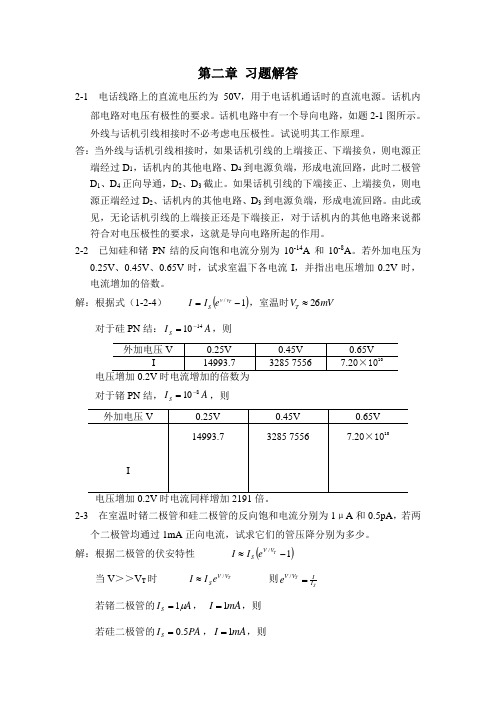 模拟电子技术基础2 6 7章课后答案