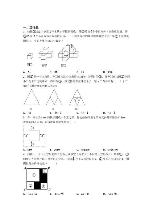 (常考题)北师大版初中数学七年级数学上册第三单元《整式及其运算》测试(答案解析)(1)