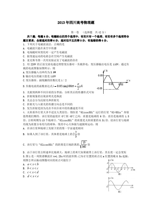 2013年四川高考理综题及答案