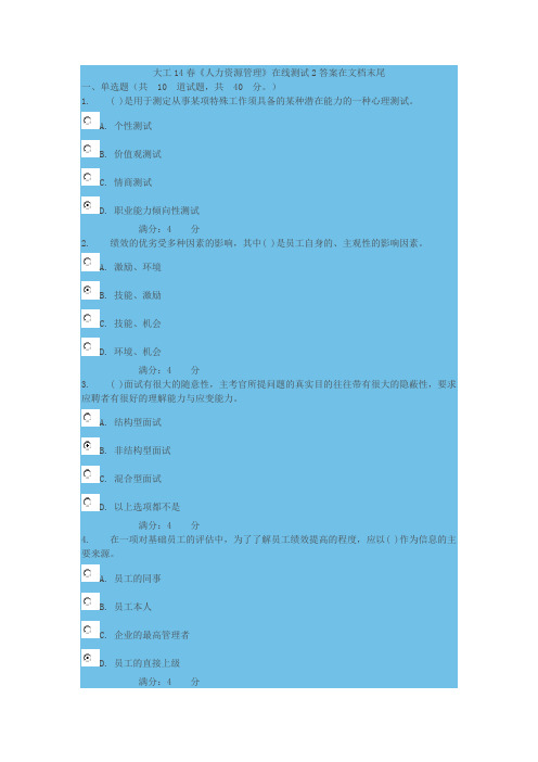 大工14春《人力资源管理》在线作业2答案