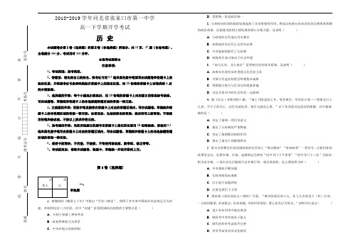 河北省张家口市第一中学2018-2019学年高一下学期开学考试历史试卷