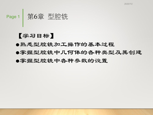 UG基础 第6章 型腔铣
