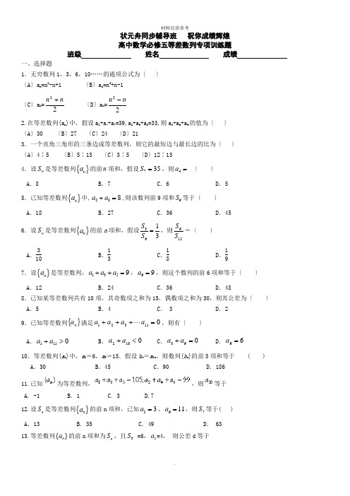 高中数学必修五等差数列专项训练题