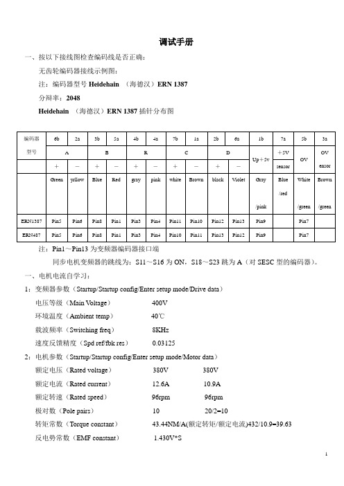 西威变频器调试说明