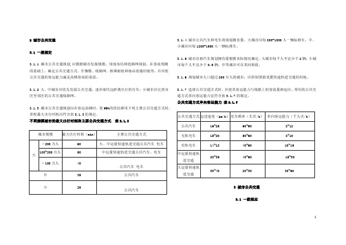 城市公共交通规范