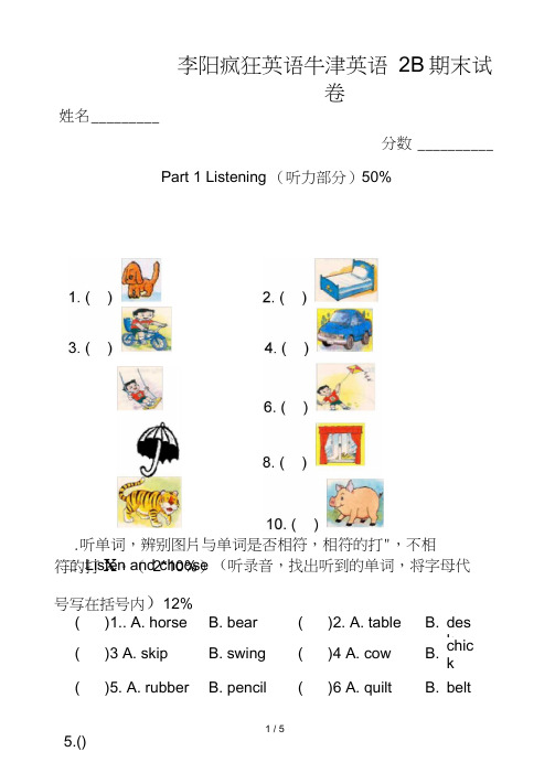 二年级下册上海版牛津英语2B期末试卷