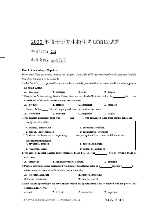 安徽师范大学2020年硕士研究生招生考试自命题试卷真题基础英语