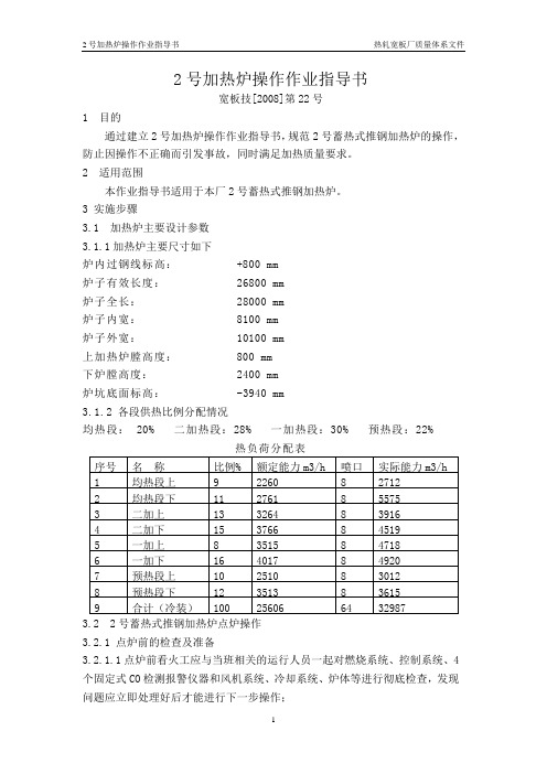 蓄热式推钢加热炉操作作业指导书