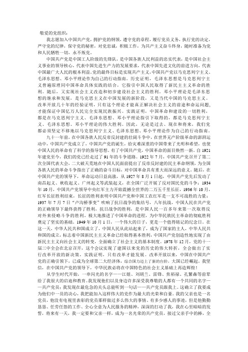 入党志愿书—潘瑄祎