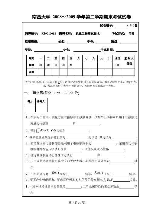 南昌大学 2008～2009学年第二学期期末考试试卷B卷