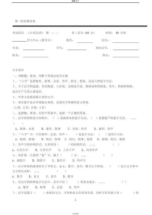 古代汉语阶段测试题(文字、词汇)