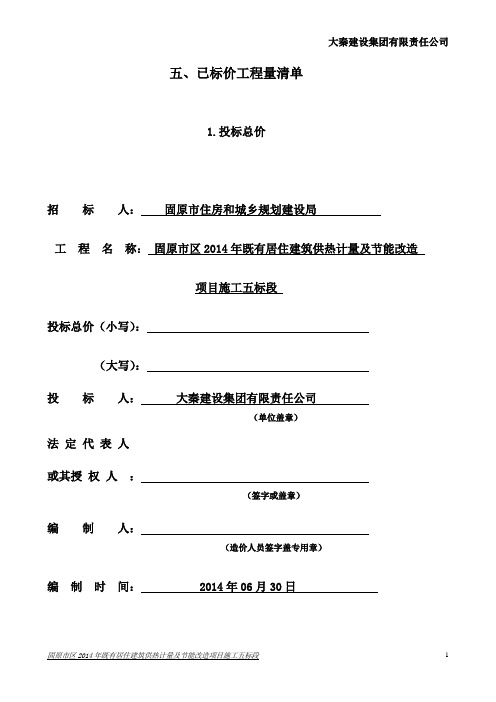 供热计量改造施工方案.